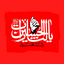 Profile picture of ‌جواد حجت‌