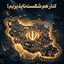 Profile picture of ‌علی محمدی‌