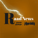 Profile picture of ‌رعد نیوز🚨🚨 Raad news‌
