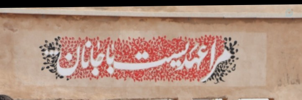 ‌عباس نعمت الهی‌'s header picture