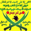 Profile picture of ‌قاتِلُ الْنَّواصِب (عبدالرقیه)‌