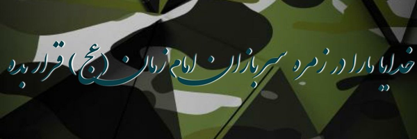 ‌آمر زهرایی‌'s header picture
