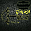 Profile picture of ‌کلید بنفش!‌