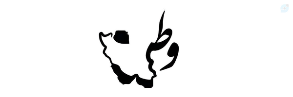 ‌بنت القمر¹³³☫‌'s header picture