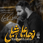 نماهنگ نوحوا علی شبلی