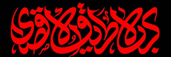 ‌ستاد مرکزی اربعین حسینی‌'s header picture
