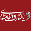 Profile picture of ‌فاطمه روئین تن‌