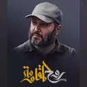 Profile picture of ‌روح المقاومة‌