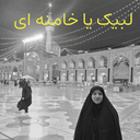 Profile picture of ‌شیما شهنازی‌