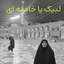 Profile picture of ‌شیما شهنازی‌