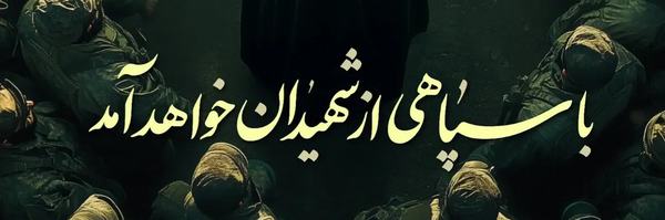 ‌حمزه علی یوسفی بابادی‌'s header picture