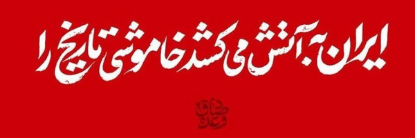 ‌ماهتاب‌'s header picture