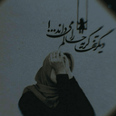 Profile picture of ‌«النحیط»‌