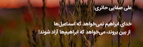 ‌محبّ مولا علی(علیه السلام)‌'s header picture