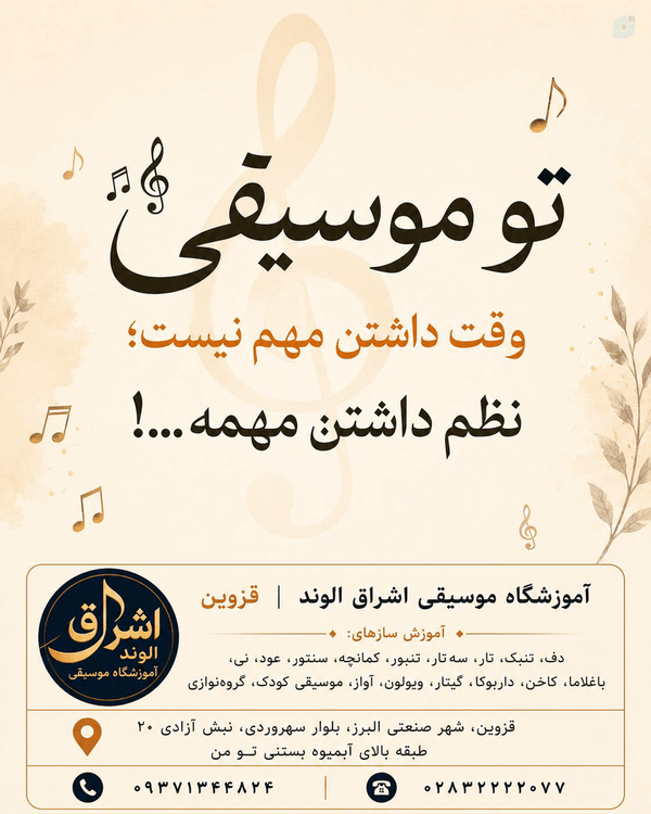 نکات مهم #آموزشی تو موسیقی وقت داشتن مهم نیست نظم مهمه مدرس دف الهه کرمی الوند شهر صنعتی البرز قزوین DAF Elahe karami