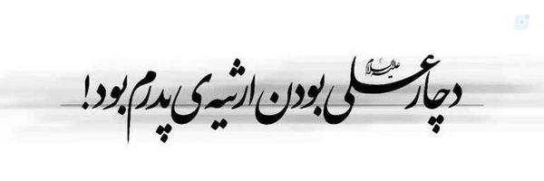 ‌سید مهدی‌'s header picture