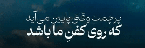 ‌حسین خالقی‌'s header picture