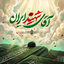 Profile picture of ‌میم نون‌‌