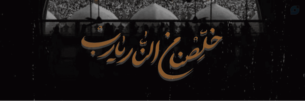 ‌سیـد الحـرار‌'s header picture