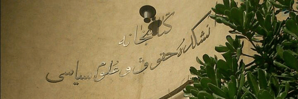 ‌Aynaz Ghafarinezhad‌'s header picture