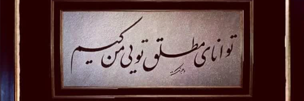 ‌میثم رحیمی‌'s header picture