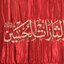 Profile picture of ‌مشکات‌