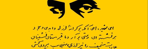 ‌سرو چمان‌'s header picture