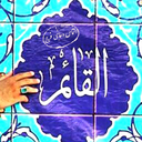 Profile picture of ‌بهلول‌