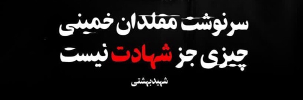 ‌طلبه مجنون ❤️‍🩹‌'s header picture