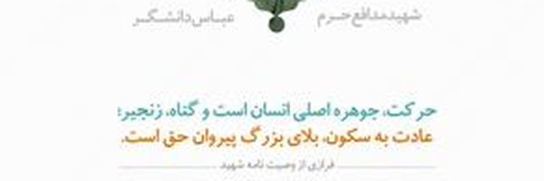 ‌شهید عباس دانشگر‌'s header picture