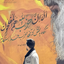 Profile picture of ‌جان فدا 🇮🇷‌