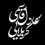 Profile picture of ‌عادِلُنا❣️‌