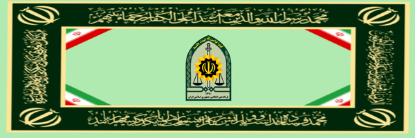 ‌فرماندهی انتظامی ج. ا. ا‌'s header picture