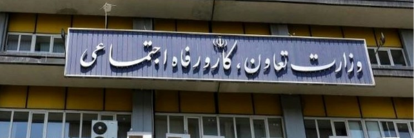 ‌وزارت تعاون، کار و رفاه‌ اجتماعی‌'s header picture