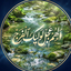 Profile picture of ‌یاصاحب الزمان‌
