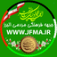 Profile picture of ‌جبهه فرهنگی مردمی البرز‌