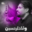 نماهنگ وفادار حسین