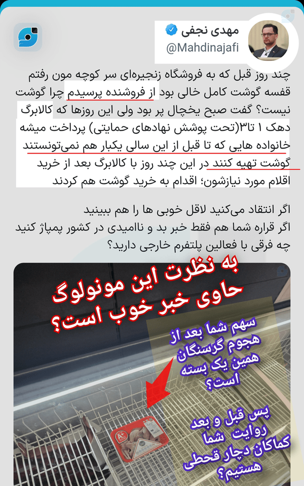 ساده‌سازی شیرین: کالابرگ آمد، گوشت تمام شد، فقرا خوشحال شدند