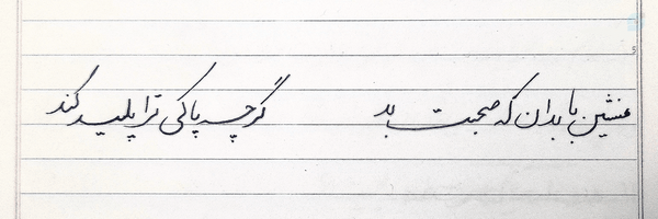 ‌شاهد³¹³ (احسان)‌'s header picture