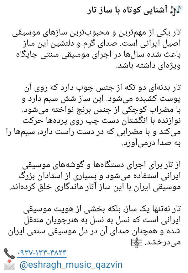آشنایی با ساز تار آموزشگاه موسیقی اشراق الوند قزوین آموزش تخصصی تار توسط استاد آقا و خانم . الهه کرمی