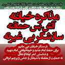 Profile picture of ‌فدایی اسلام و ولایت (خونخواه امام شهید)‌