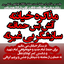 Profile picture of ‌فدایی اسلام و ولایت (امامم آقا سید مجتبی خامنه ای)‌