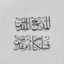 Profile picture of ‌پریشـآنِ تَبریـزے‌