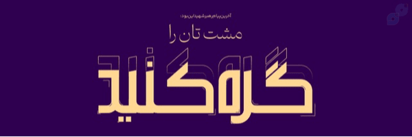 ‌ظهر الولاية‌'s header picture