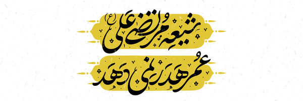 ‌روزبه سجادی‌'s header picture