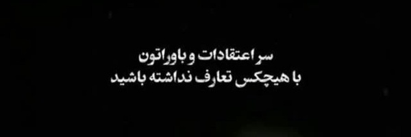 ‌یا بقیه الله‌'s header picture