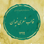 Profile picture of ‌قالب شعری فیدان‌