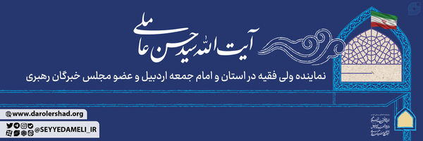 ‌سید حسن عاملی‌'s header picture