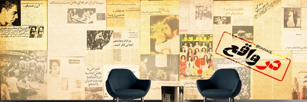 ‌درواقع‌'s header picture
