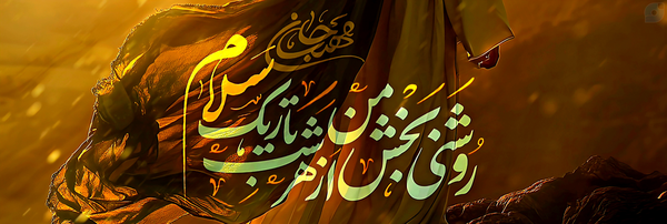 ‌سید علی حسینی 🇮🇷‌'s header picture